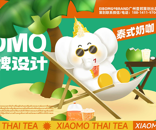 茶饮品牌 饮品品牌设计-泰式奶咖VI设计