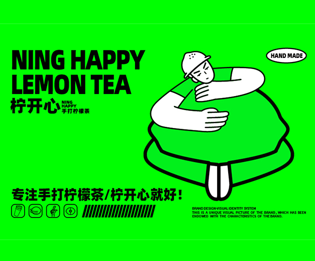 柠开心-手打柠檬茶IP设计